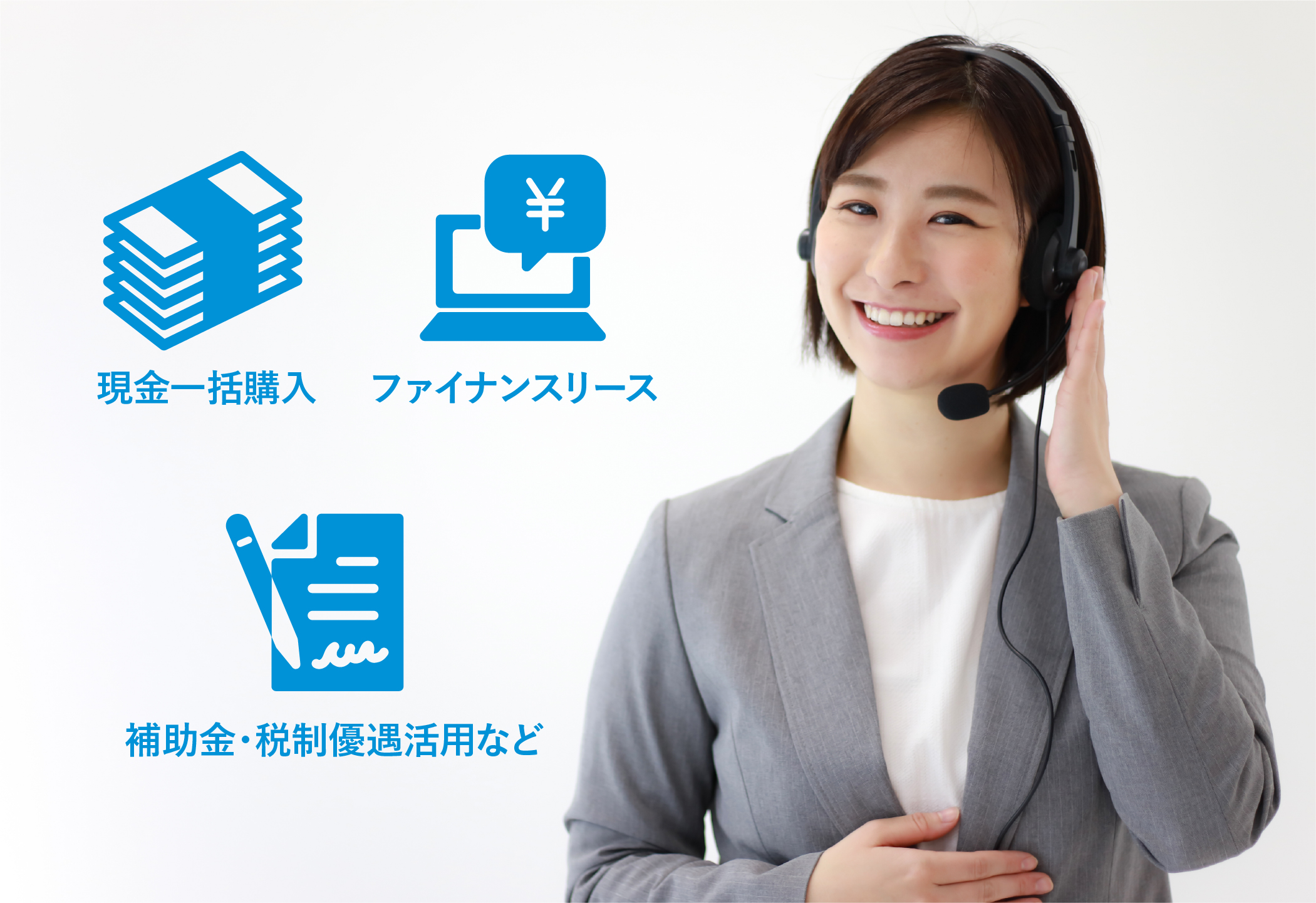 設備導入のご相談お気軽にお問合せください