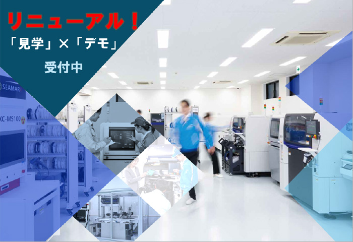 テクニカルセンターショールームのご案内