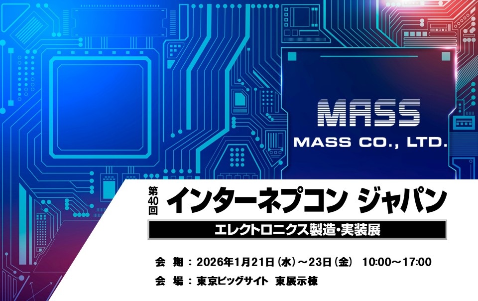 第40回 インターネプコン ジャパン