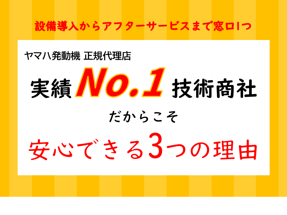 お客様に安心してご選定いただくために